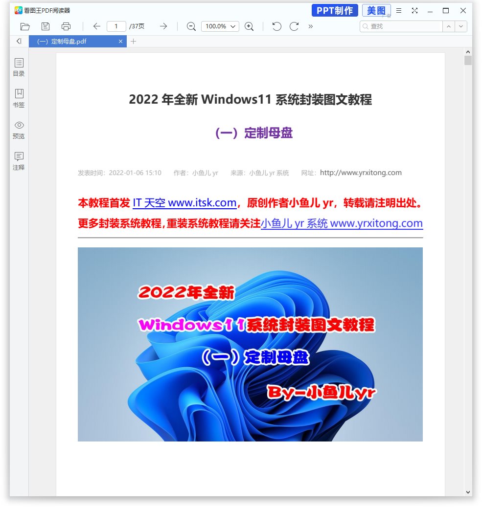 2022年全新Windows11系统封装图文教程离线电子书PDF版