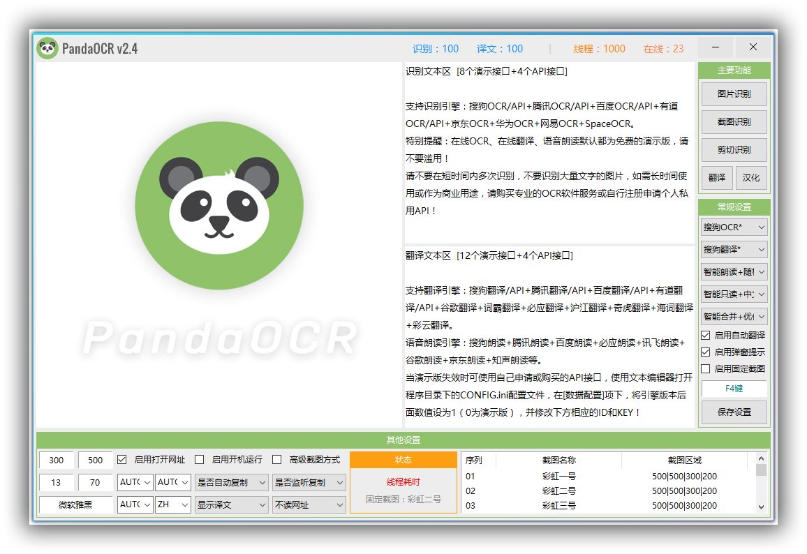 【实用工具】文字识别工具PandaOCR v2.72