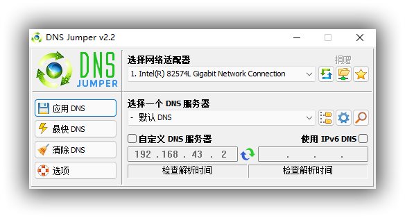 【实用工具】DNS一键修改优化DnsJumper_v2.2