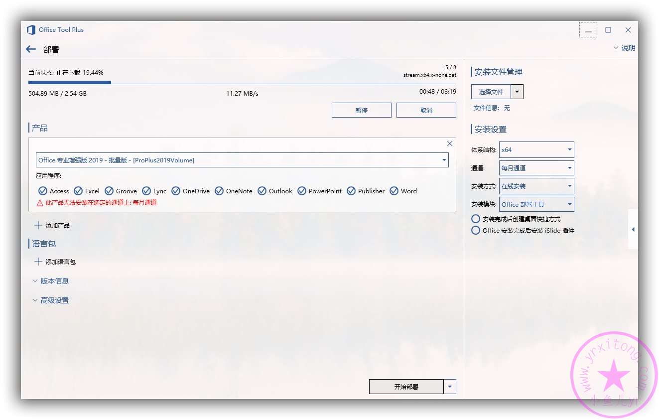 【上传下载】Office下载部署安装工具Office-Tool-v8.2.8.0