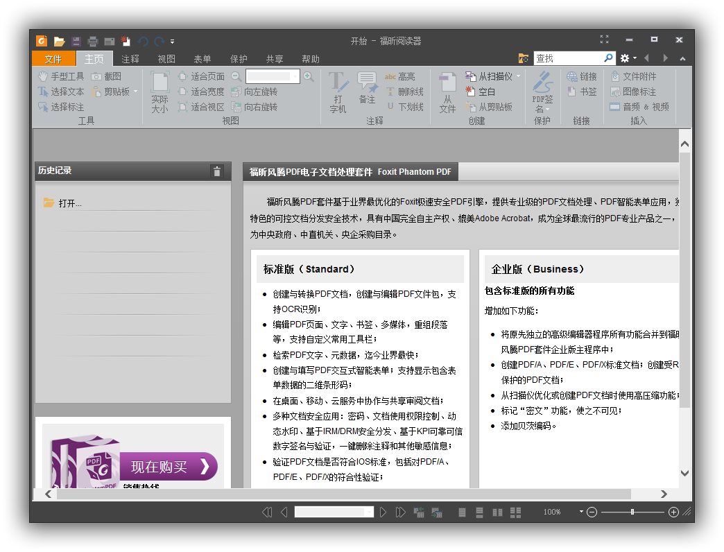 【装机软件】福昕PDF阅读器Foxit PhantomPDF Business v11.0.0.49893_去广告绿色版