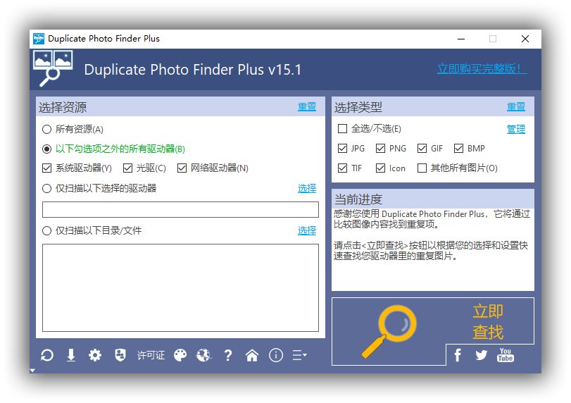 【实用工具】重复图片查找TriSun Duplicate Photo Finder Plus v15.1 Build 052