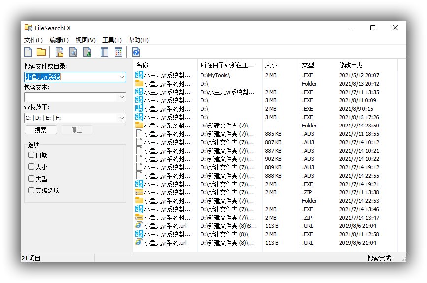 【实用工具】光速文件搜索FileSearchEX1.1.0.6