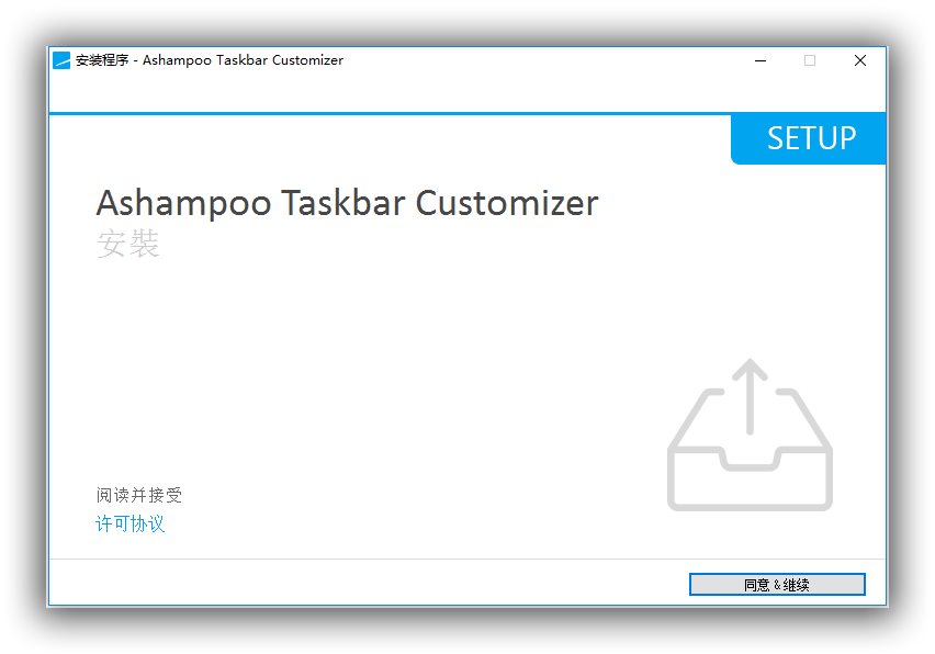 【系统维护】WIN10任务栏美化工具Ashampoo Taskbar Customizer v1.0