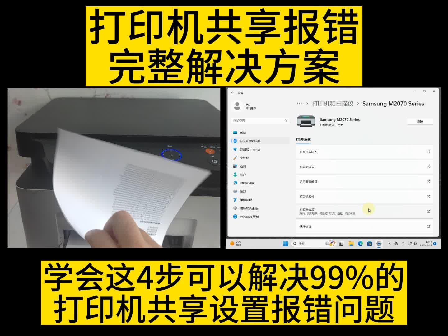 四个步骤轻松解决99%的打印机共享设置报错问题-封面.jpg