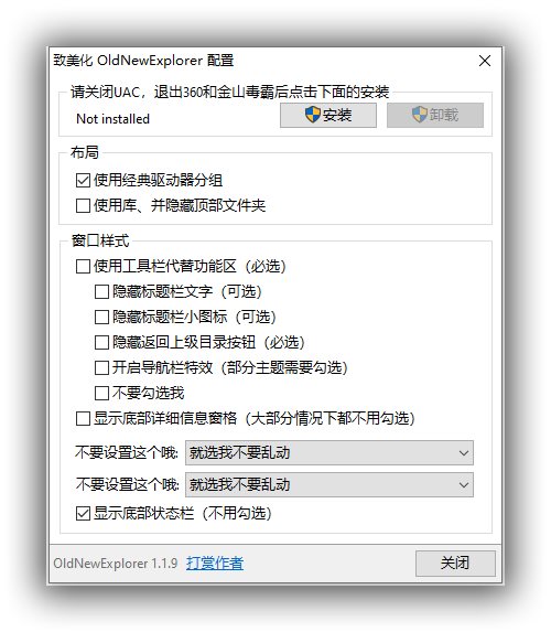 资源管理器设置工具_OldNewExplorer 1.1.9