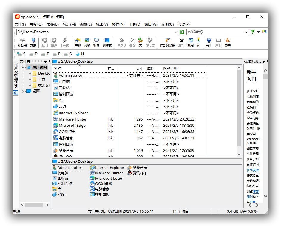 【实用工具】资源管理器xplorer2_v5.0.0中文绿色便携旗舰版