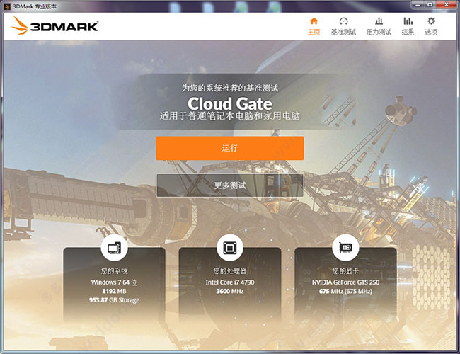 【硬件驱动】显卡跑分测试Futuremark 3DMark Pro  v2.19.7225中文特别版