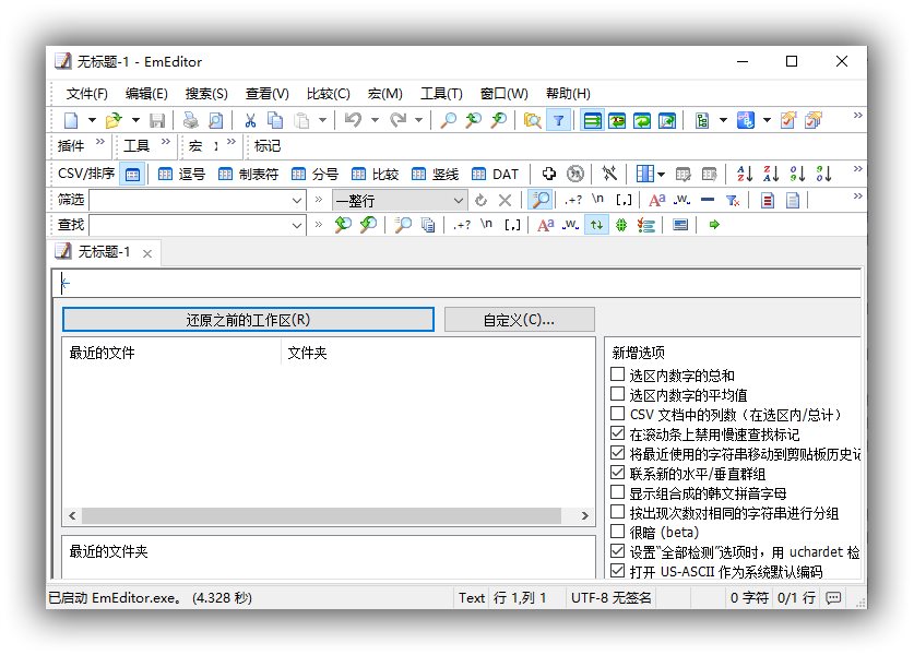 【实用工具】文本编辑EmEditor 21.3.0