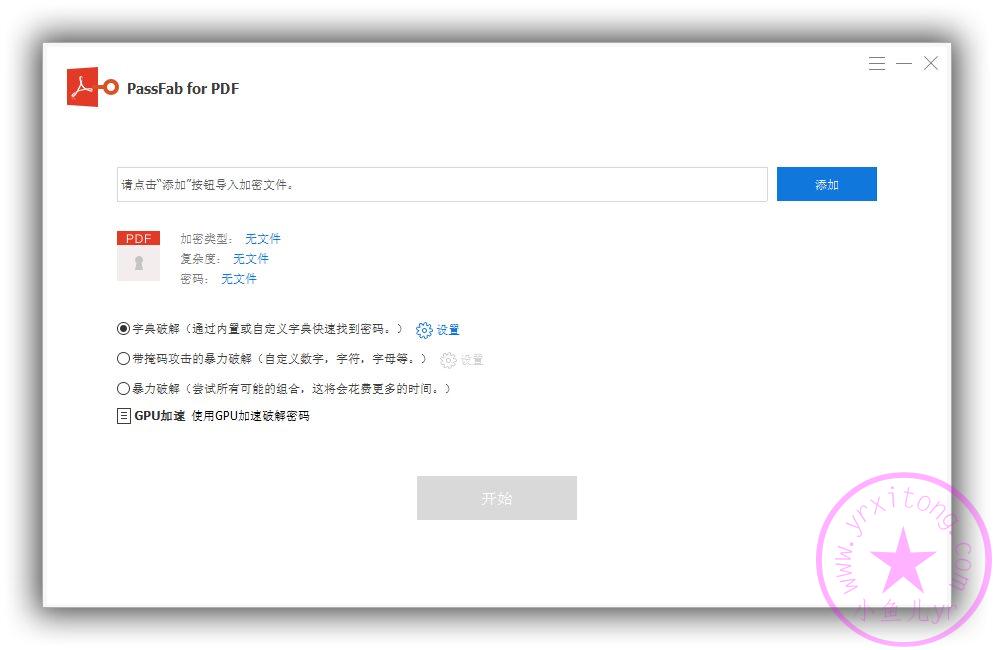 【补丁破解】PDF文档密码破解工具PassFab for PDF v8.2.2.0