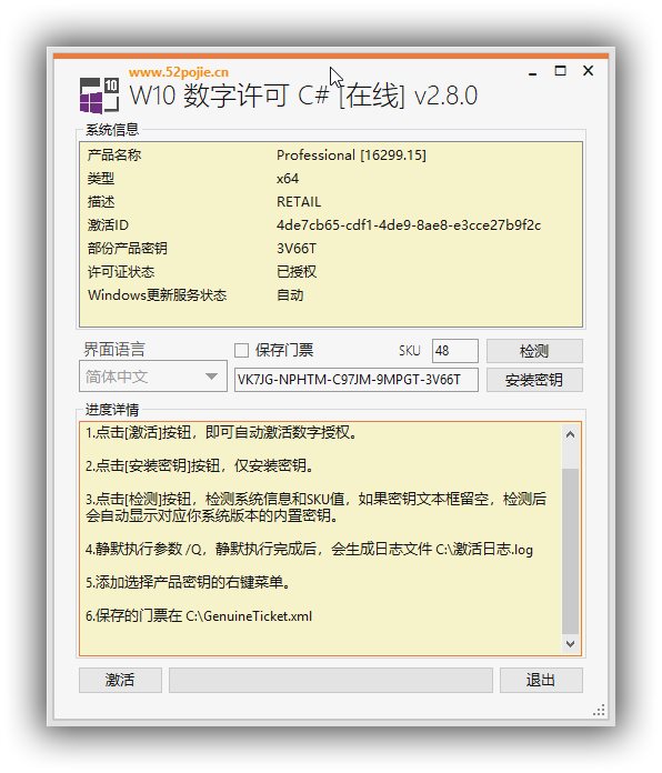 【补丁破解】WIN10数字权利激活C#版V3.7.0【10.22更新】
