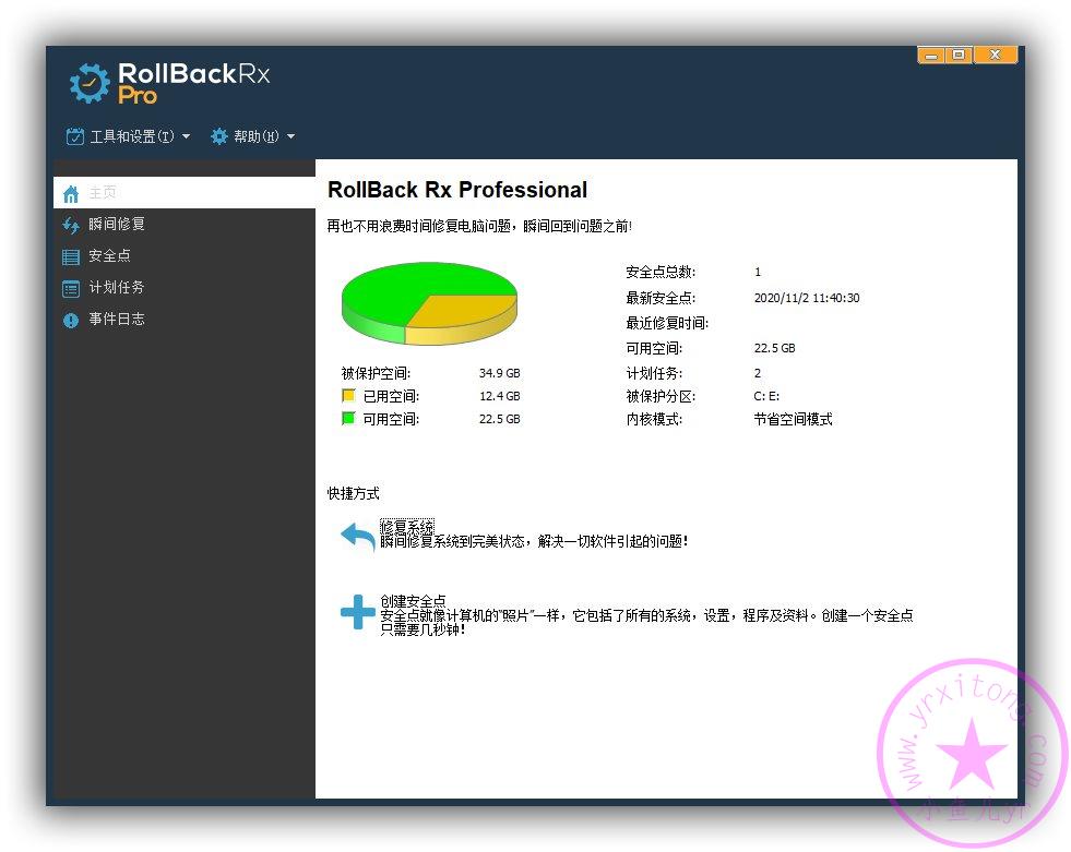 【系统维护】系统还原软件Rollback Rx Pro v11.2.2705507224