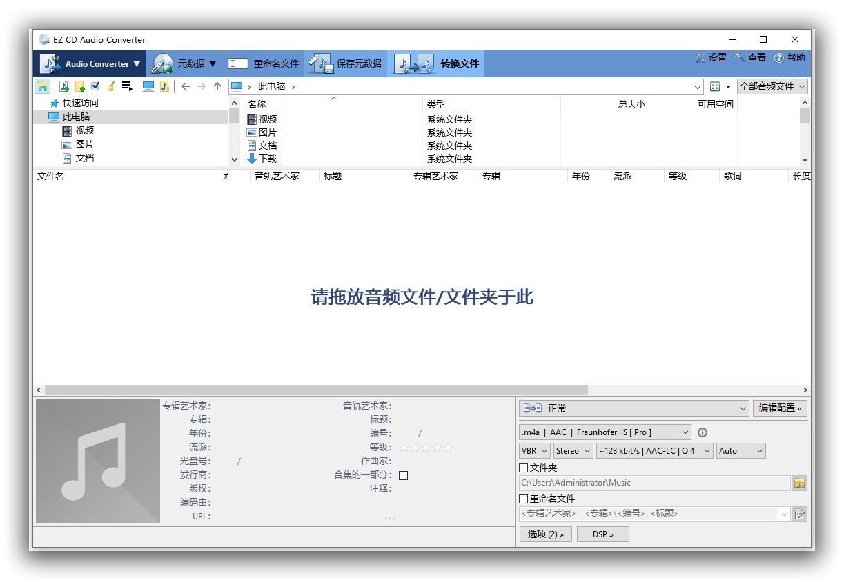 【实用工具】CD音频转换EZCDAudioConverter_10.0.5.1