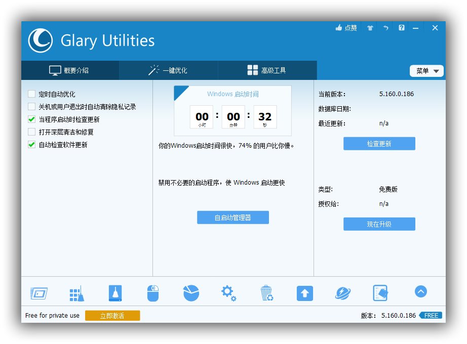 系统维护工具_Glary Utilities Pro v5.190.0.219_中文绿色便携版