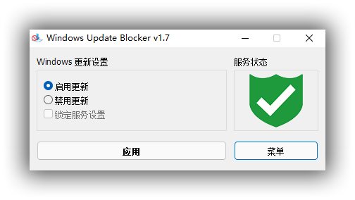 禁止系统更新工具_Windows Update Blocker v1.7