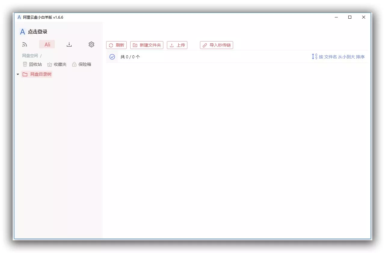 阿里云盘小白羊版下载- 小鱼儿yr系统