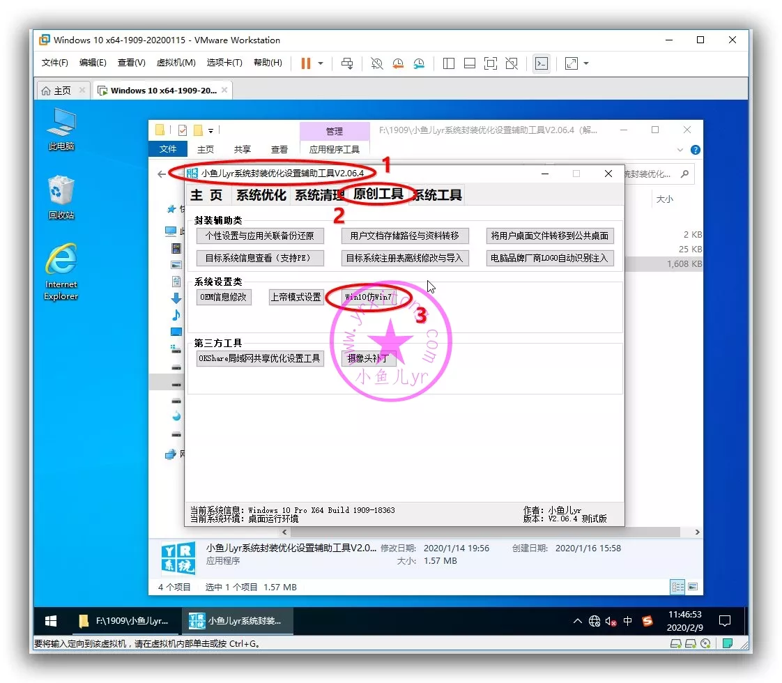 Es5高效封装win10系统教程系列 五 常用软件安装及设置 小鱼儿yr系统 小鱼儿yr系统 封装系统 重装系统 系统教程