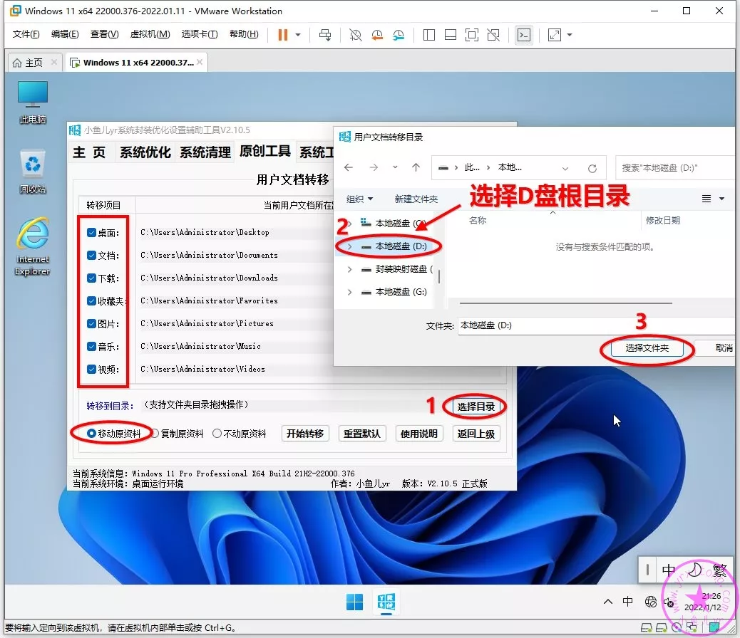 2022年全新Windows11系统封装图文教程（三）母盘安装及优化清理- 小鱼儿yr系统