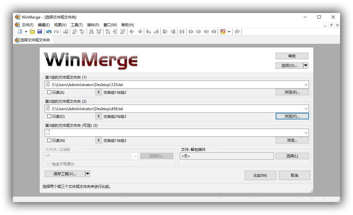 【实用工具】文件比较工具WinMerge_v2.16.6.8中文绿色免费版