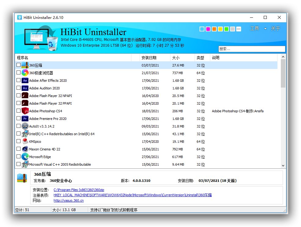 全能卸载工具_HiBit Uninstaller v2.7.70