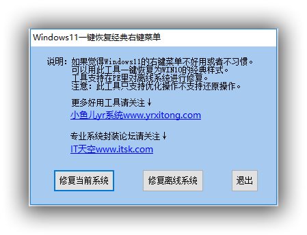【系统维护】Windows11一键恢复经典右键菜单