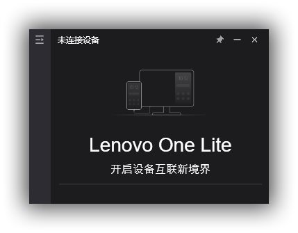 【实用工具】联想投屏软件LenovoOneLite_2.1.10.2011
