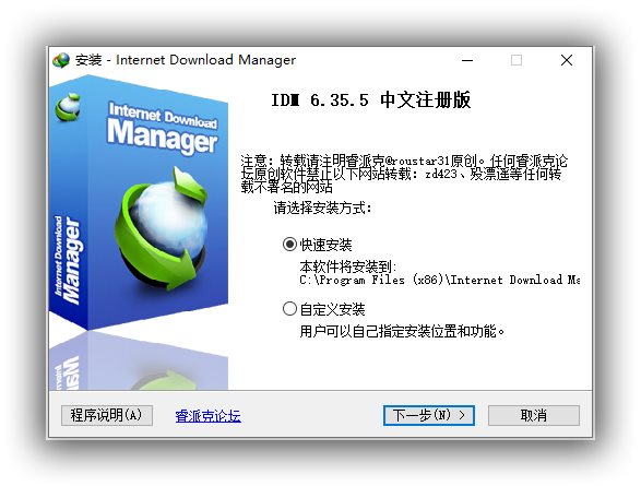 IDM下载器_Internet Download Manager v6.41.5