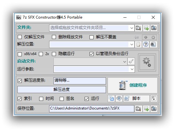 自解压安装包文件制作工具_7z-SFXConstructor v4.5.0