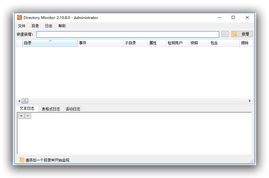 【系统维护】文件监控软件Directory Monitor Pro v2.13.5.7