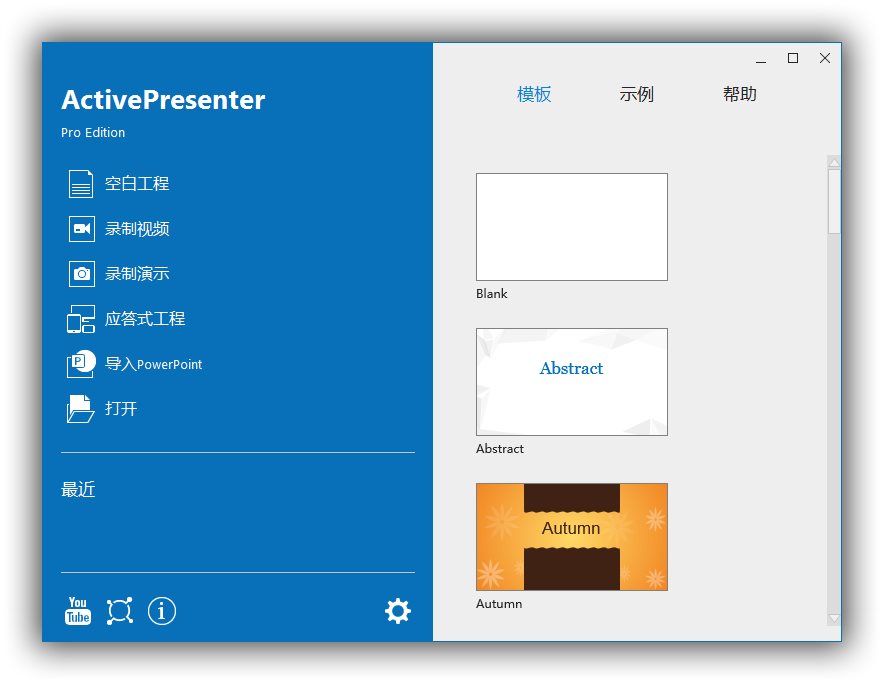 专业的录屏演示教学软件_ActivePresenter Pro v8.0.6