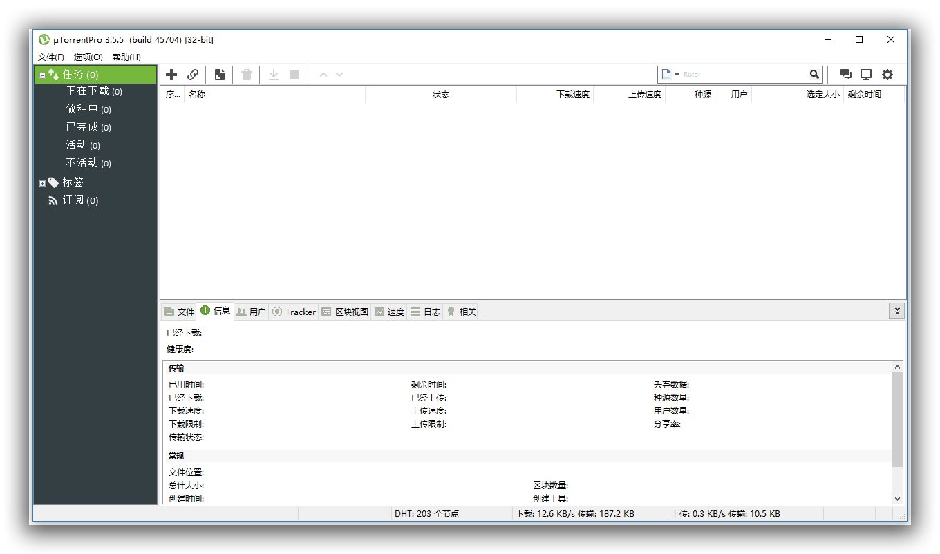 【上传下载】BT下载工具uTorrent Pro v3.5.5.46096