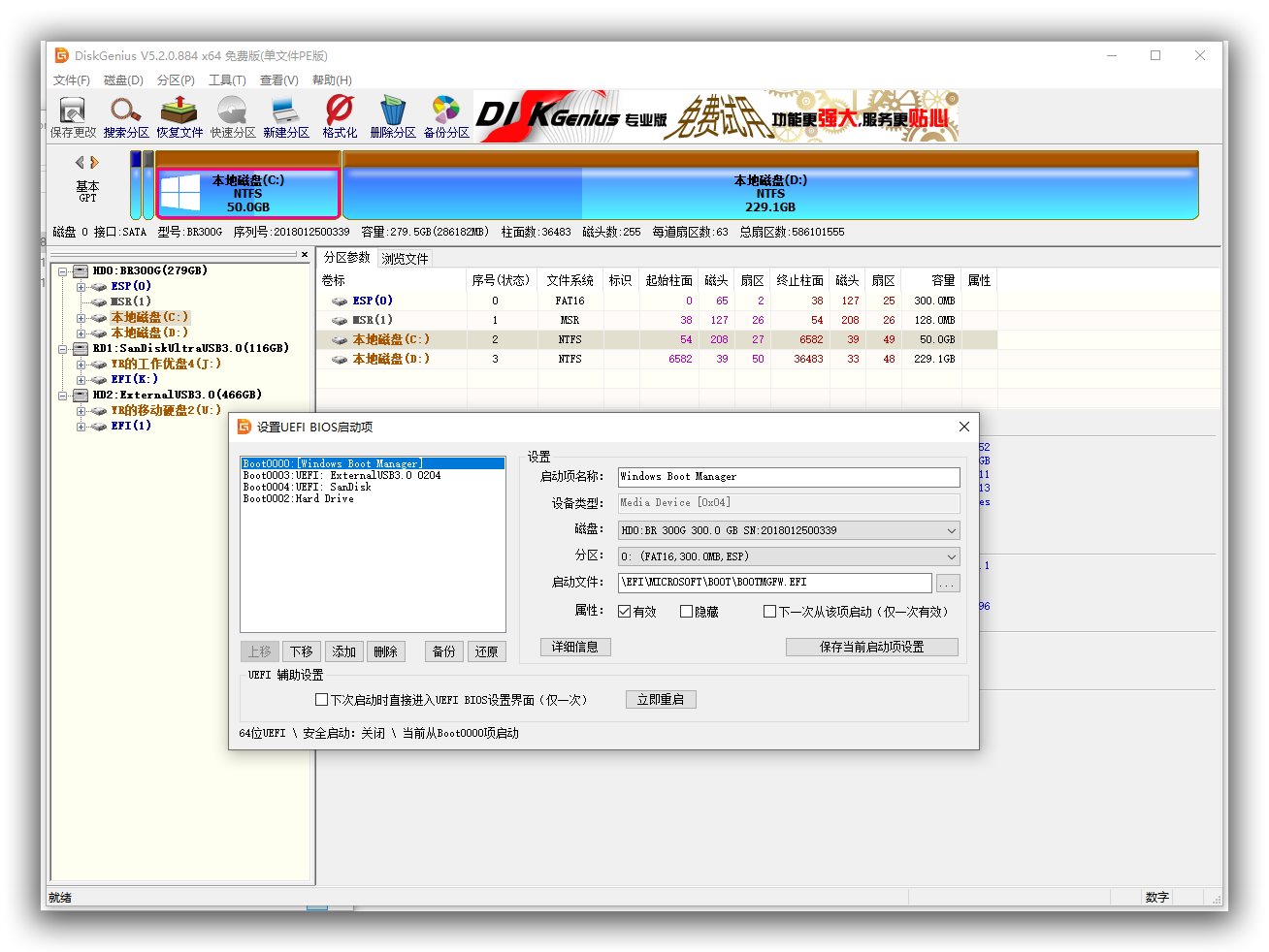 磁盘管理与数据恢复工具_DiskGenius5.4.6.1441专业版