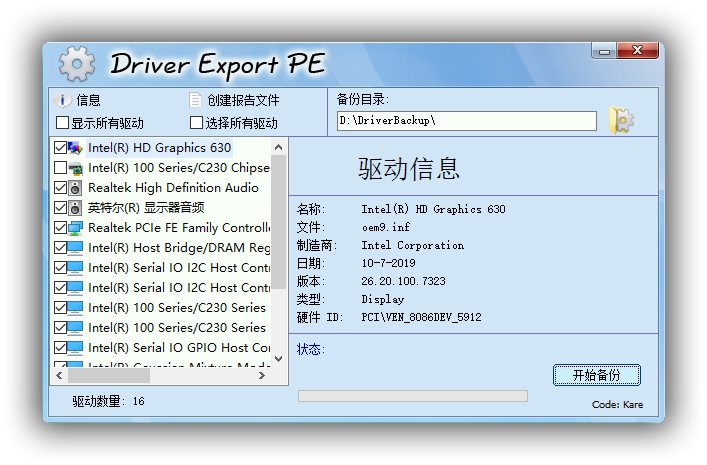 【系统维护】驱动备份Driver Export PE V1.6.0.9