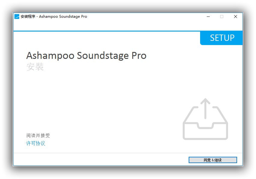 【硬件驱动】虚拟声卡音响增强工具Ashampoo Soundstage Pro v1.0.2
