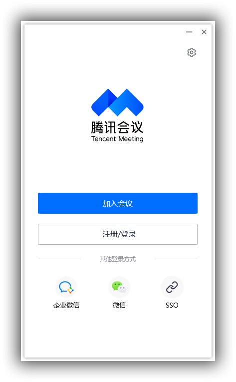 【装机软件】腾讯会议TencentMeeting_v2.13.3官方版