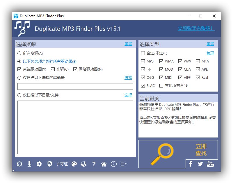 【实用工具】重复音频文件查找TriSun Duplicate MP3 Finder Plus v15.1 Build 036