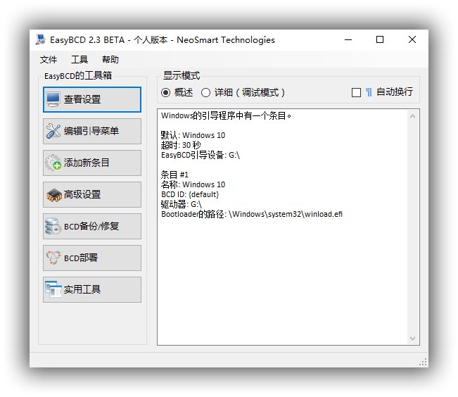【系统维护】系统引导编辑修复工具EasyBCD 2.3 Beta