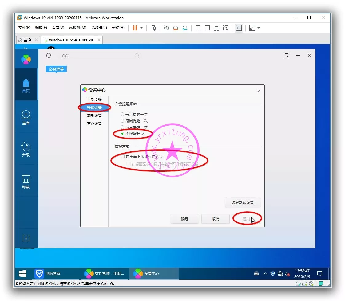 Es5高效封装win10系统教程系列 五 常用软件安装及设置 小鱼儿yr系统 小鱼儿yr系统 封装系统 重装系统 系统教程