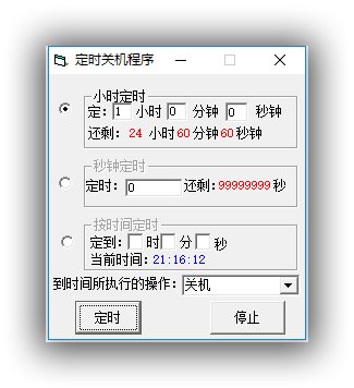 【实用工具】定时关机工具V3.82.1