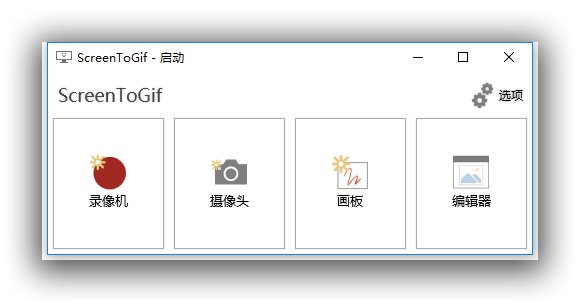gif动画录制软件_ScreenToGif 2.37