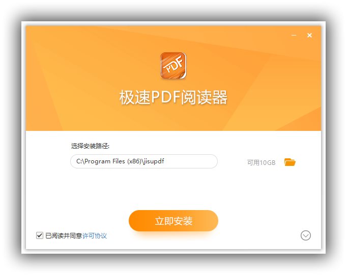 【装机软件】极速PDF阅读器3.0.0.1030★封装推荐★