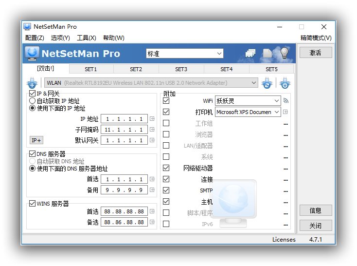 【硬件驱动】网络IP切换工具NetSetMan_Pro_v5.0.6