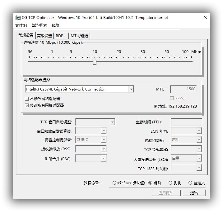 【实用工具】TCP优化器TCP Optimizer 4.1.0 汉化版