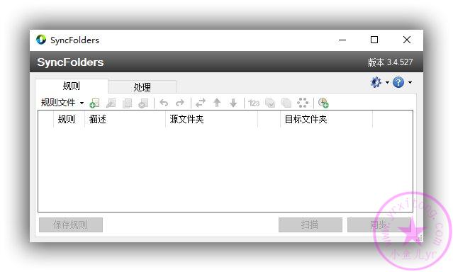 【实用工具】文件同步备份工具SyncFolders v3.4.527