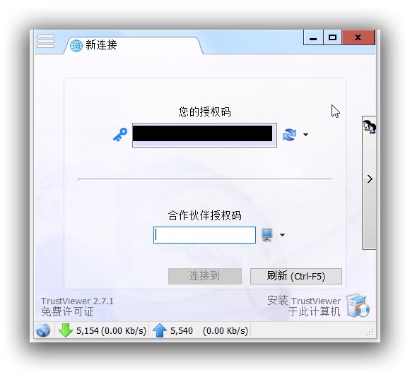 【实用工具】远程控制TrustViewer2.7.1