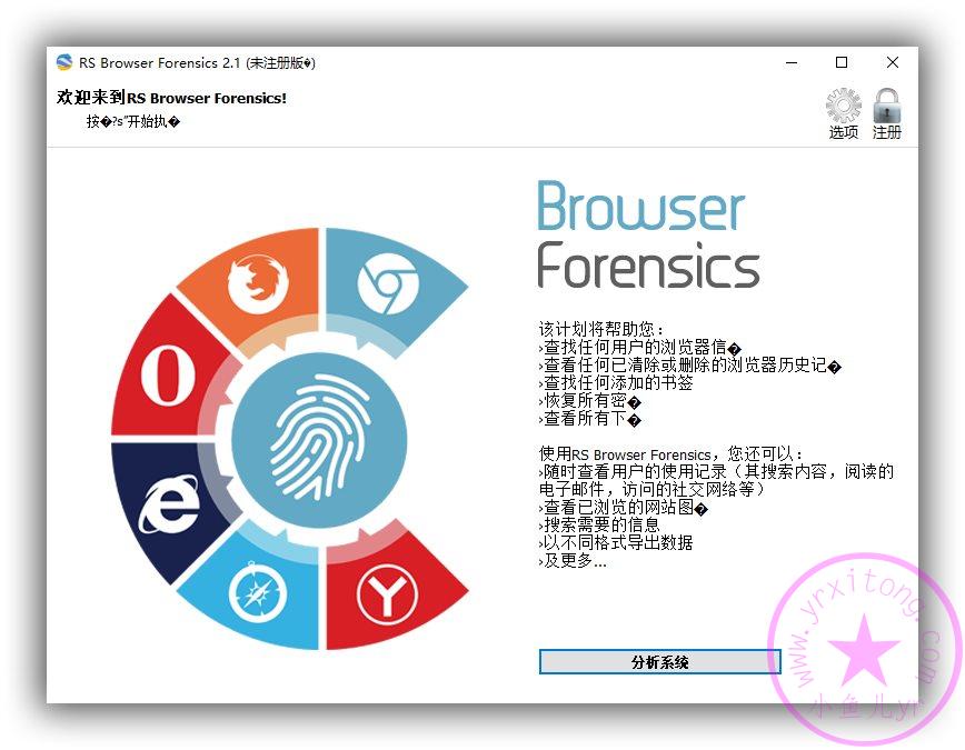 【实用工具】浏览器数据恢复软件RS Browser Forensics v2.1.0