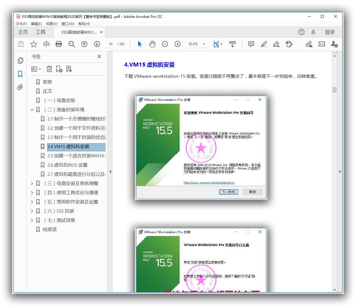 ES5高效封装WIN10系统教程2020系列电子书合集及PDF文档【完整版】