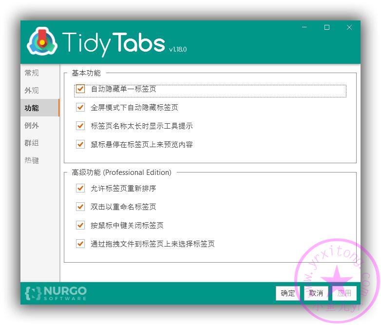 【实用工具】多窗口合并工具TidyTabs Pro v1.18
