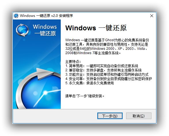 Windows一键还原WGho_2.0.1.23