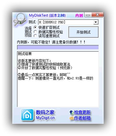 U盘扩容检测工具_MyDiskTest v2.98